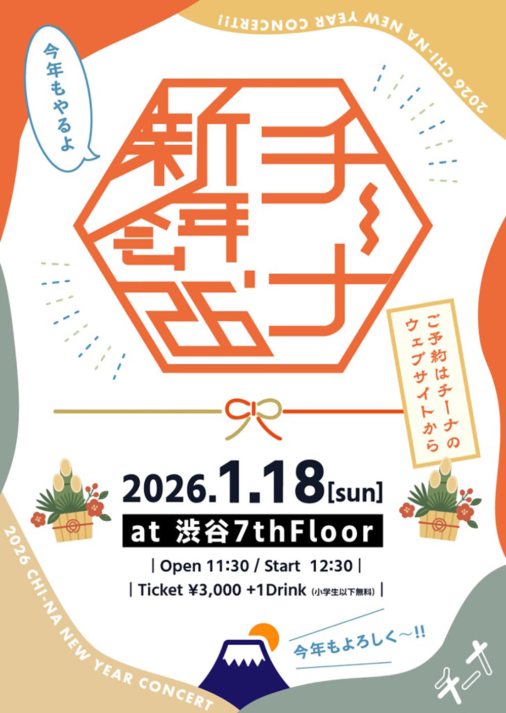 chiina_newyear_flyer_1000_20251210.jpg
