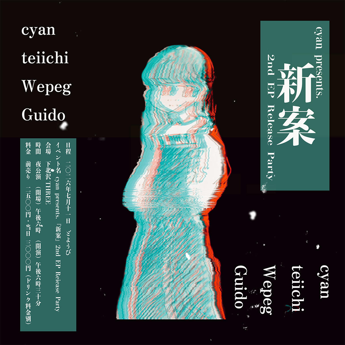 cyan_event_visual_1200_20260710.jpg