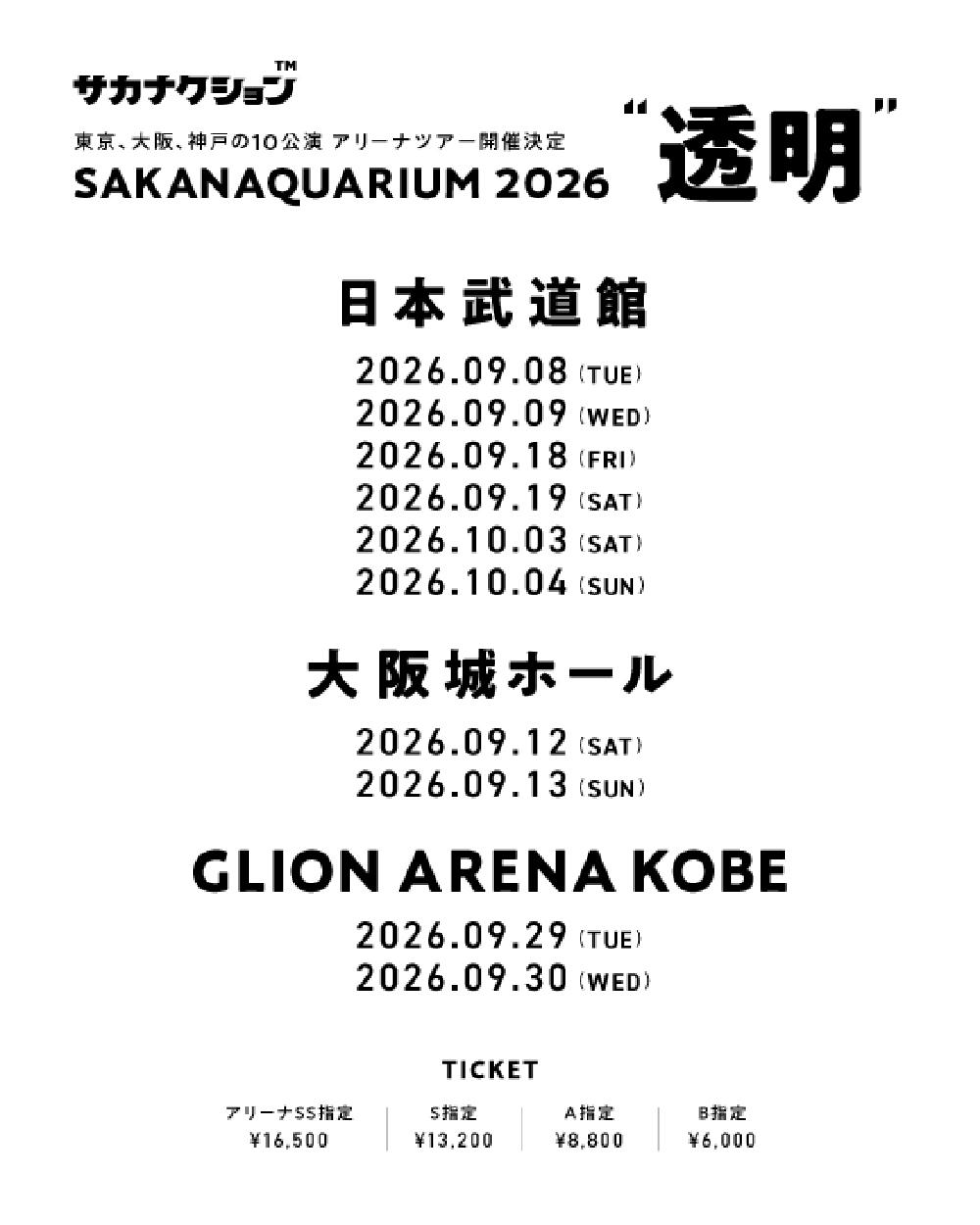 サカナクション_透明2026告知用_1000_20260707.jpg