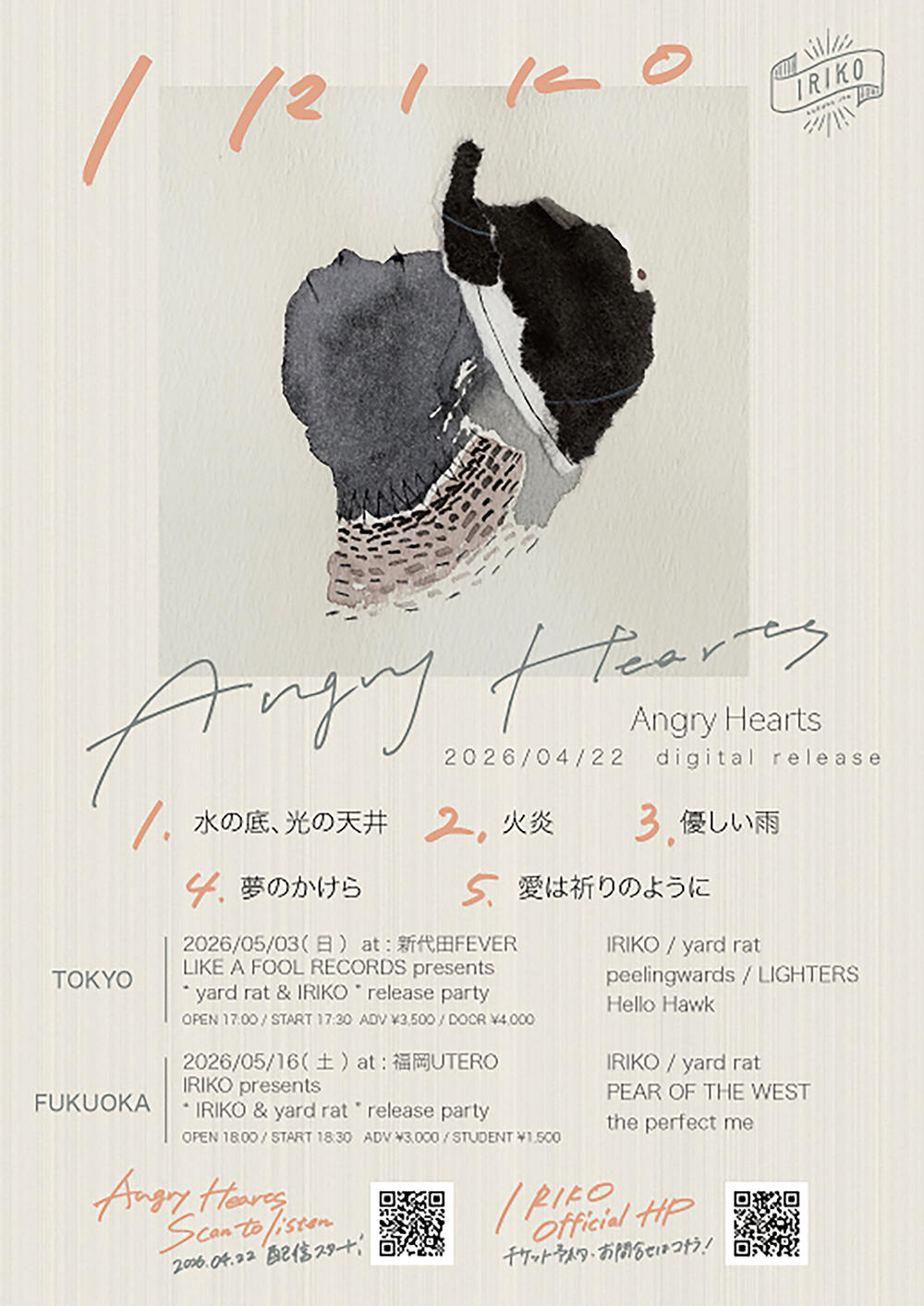 IRIKO0516_フライヤー_1000_20260422.jpg