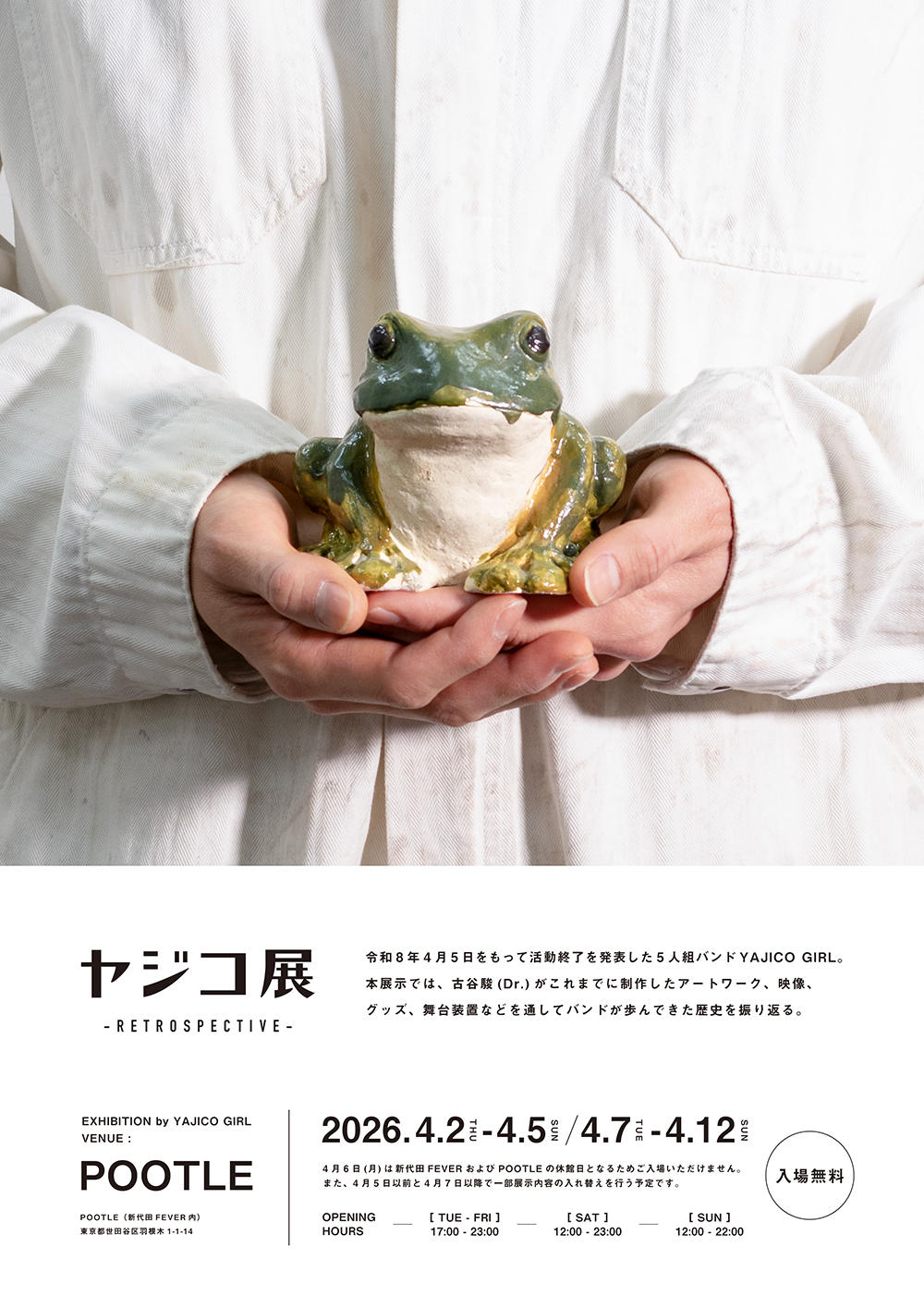 ヤジコ展-RETROSPECTIVE-フライヤー_1000_20260311.jpg