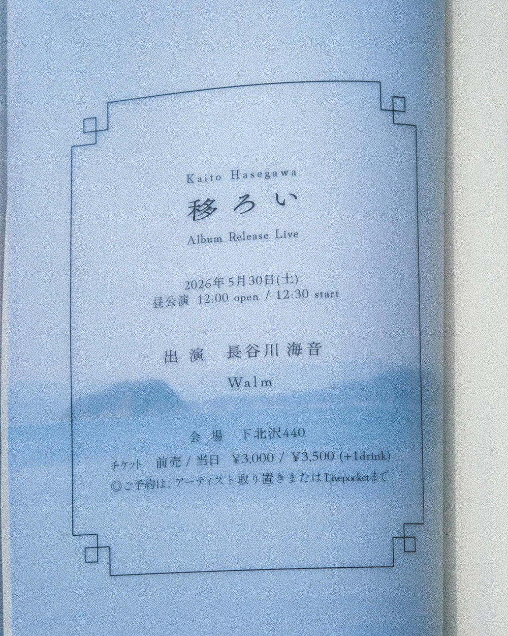 長谷川海音_自主企画_告知画像_1000_20260514.jpg