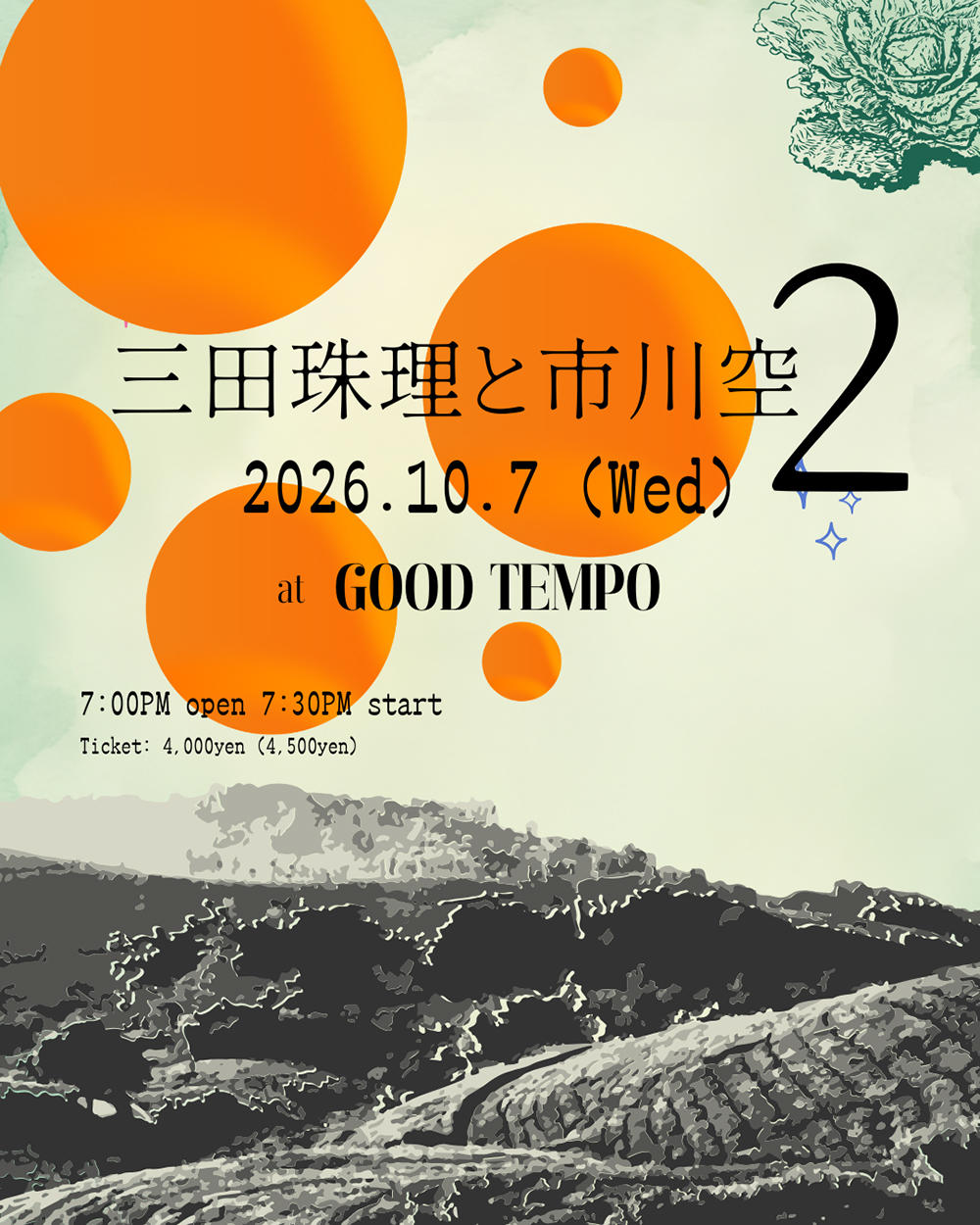 三田珠理と市川空_フライヤー_1000_20260811.jpg
