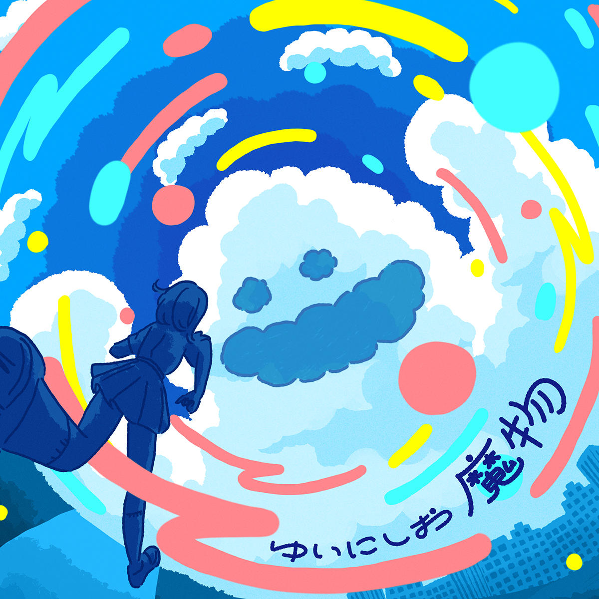 ゆいにしお_魔物_jk_20260528.jpg