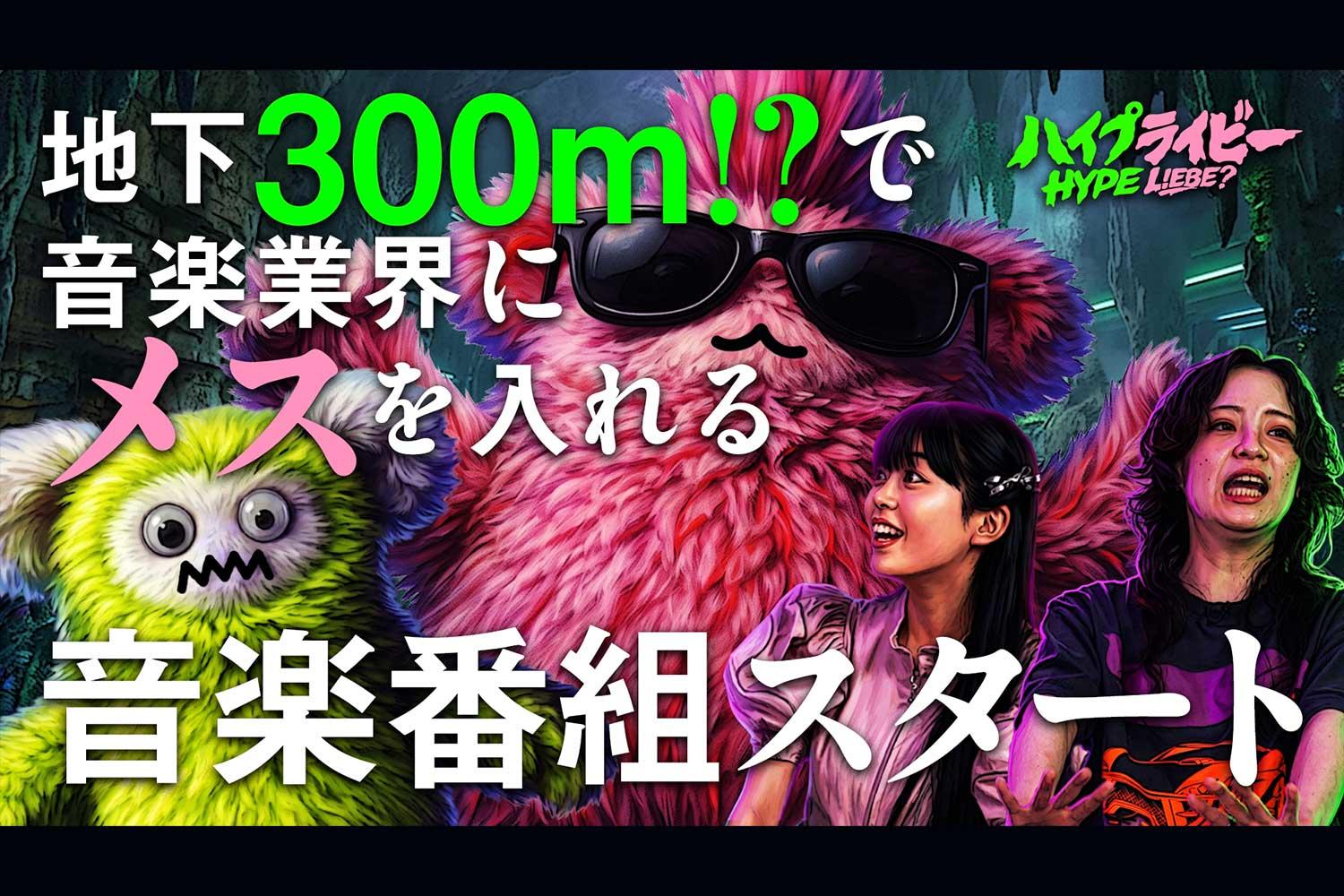 音楽バラエティ番組『ハイプライビー』7月15日（水）20時からYouTube配信スタート！