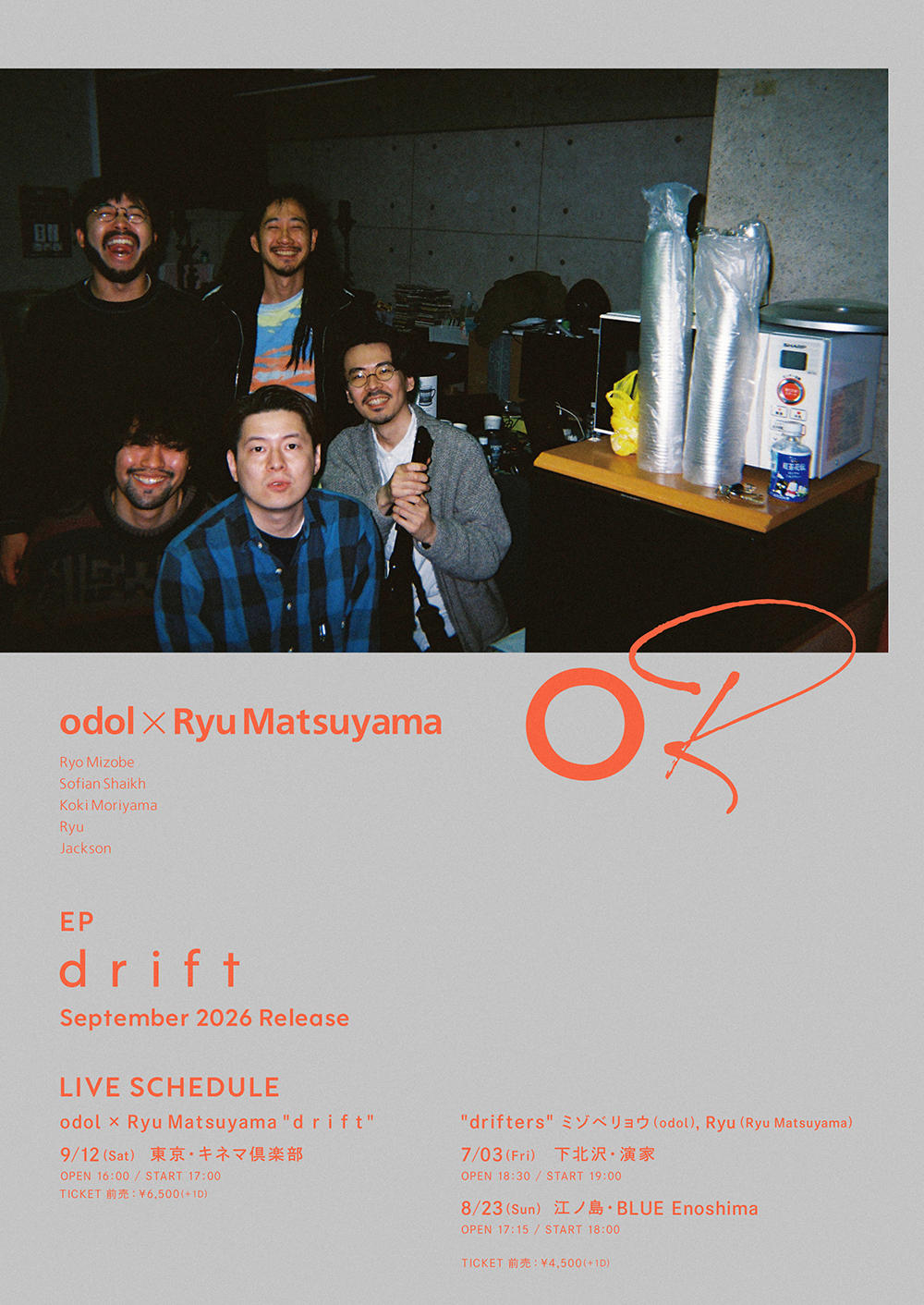 odolryu_flyer_b5_ok_rgb_re_1000.jpg