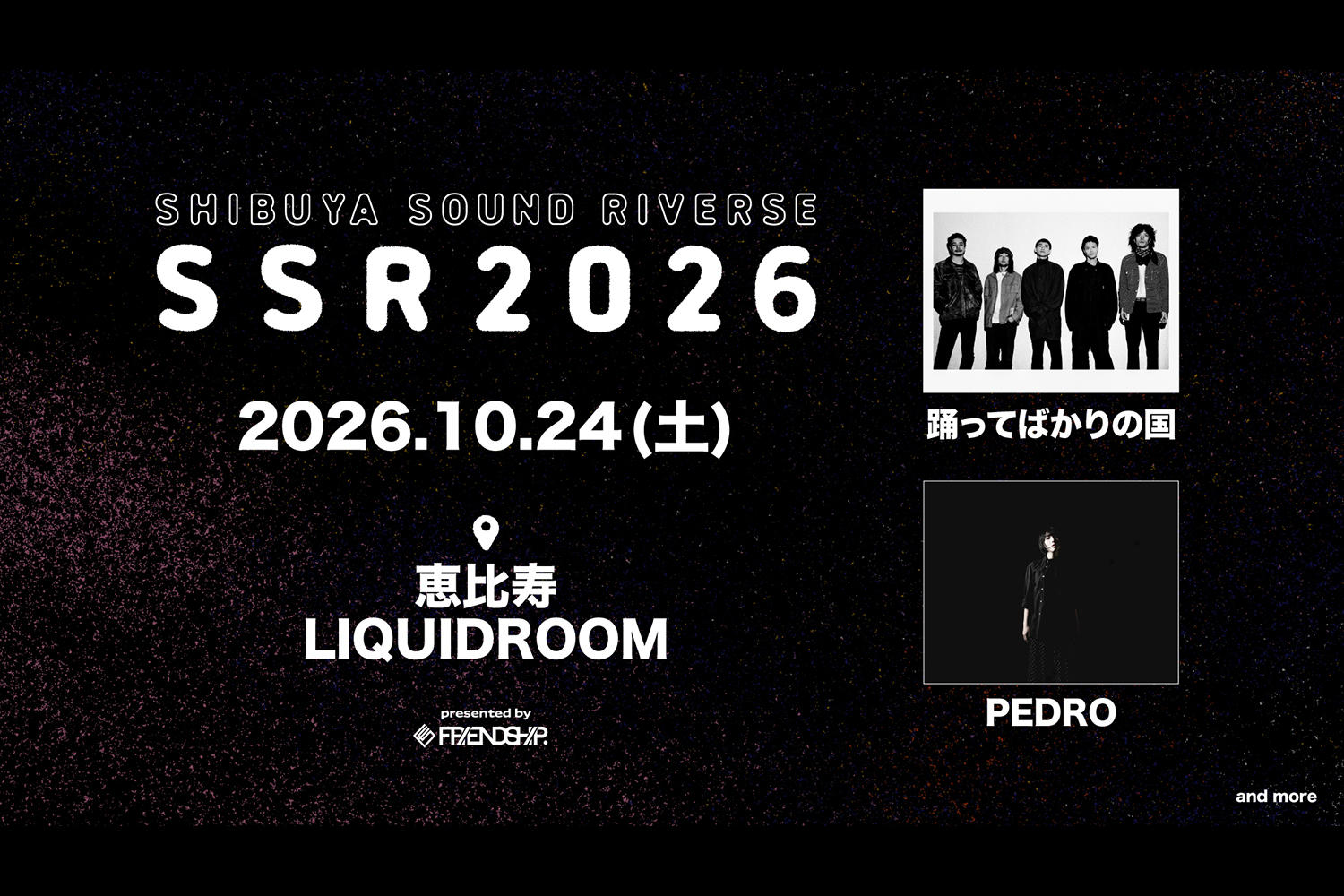 「SHIBUYA SOUND RIVERSE ～ SSR2026 ～」、第1弾ラインナップに踊ってばかりの国とPEDRO発表