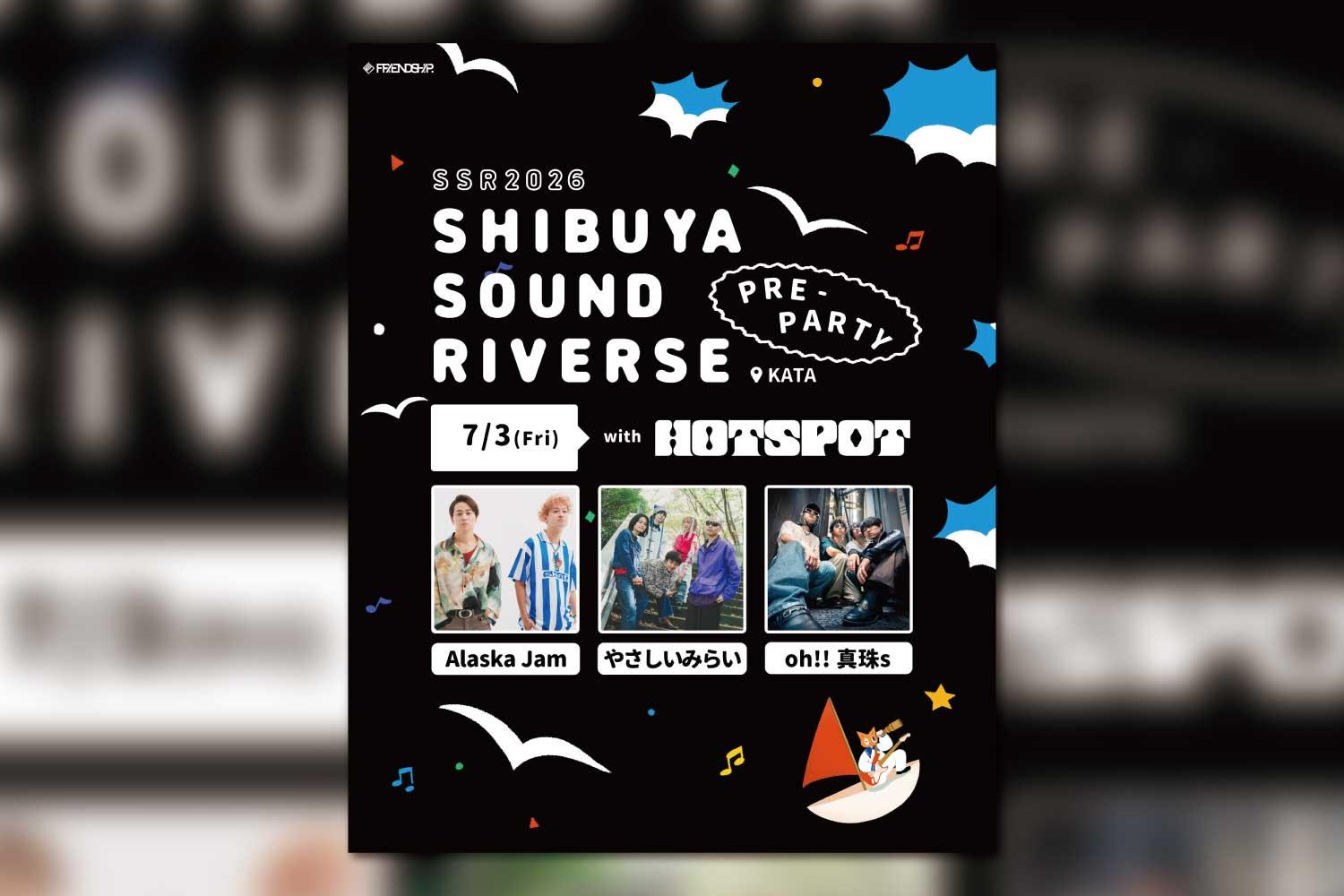 踊ってばかりの国・PEDRO出演「SHIBUYA SOUND RIVERSE ～ SSR2026 ～」、7月より3ヶ月連続でプレパーティー開催！