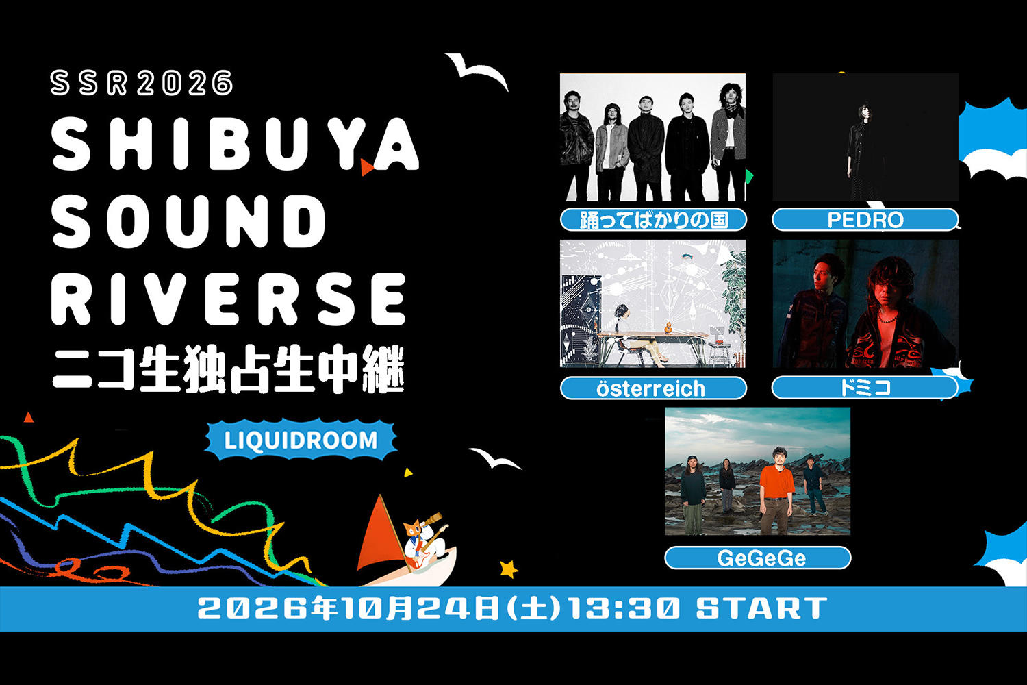 10月24日(土)開催「SHIBUYA SOUND RIVERSE ～ SSR2026 ～」、ニコニコ生放送で独占生中継決定！