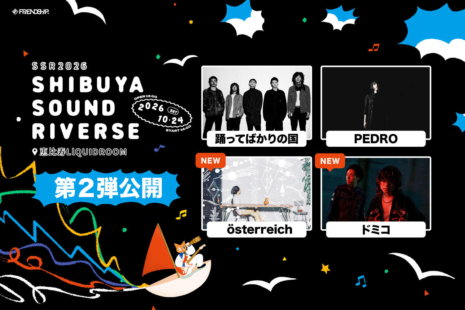 「SHIBUYA SOUND RIVERSE ～ SSR2026 ～」、österreich・ドミコ出演決定＆オフィシャル3次先行チケットを受付開始。 