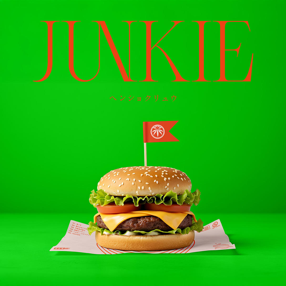 junkie_hsd_jk_20251022.jpg