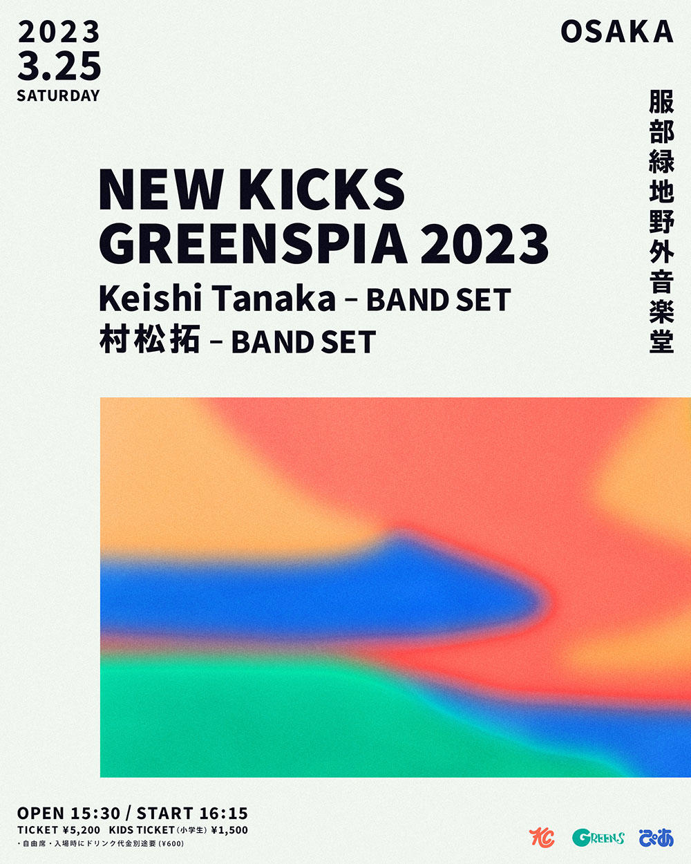 keishi_[NEW-KICKS-GREENSPIA-2023]_1000_20230127.jpg