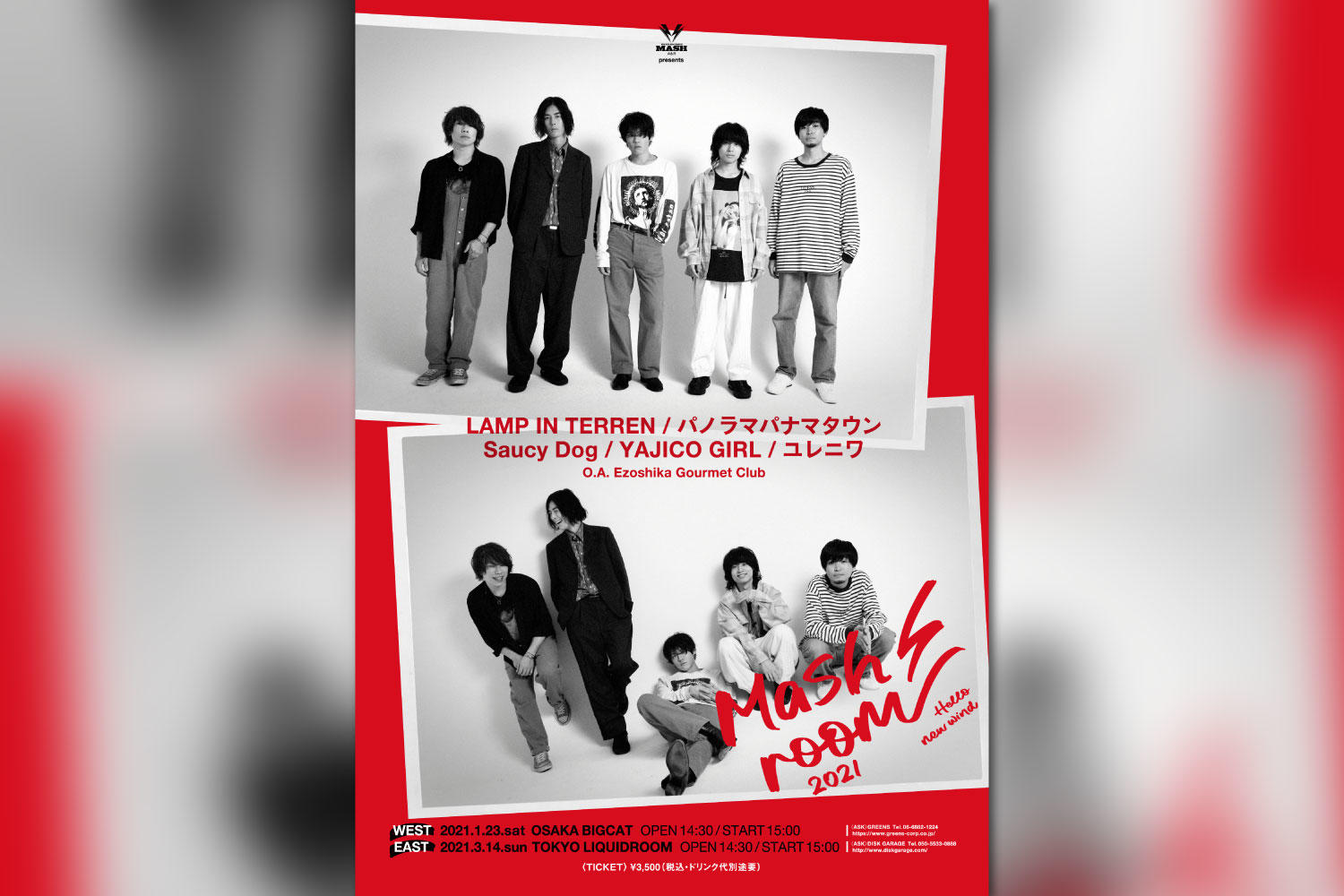 MASH A&R主催イベント「Mashroom2021～Hello new wind～」、3/14東京公演の会場チケット完売につき生配信決定！