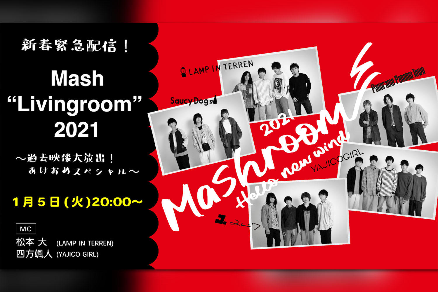 Mashroom 2021、東京公演中止を受けて5日20時に急遽新春番組配信決定！テレン・パノパナ・サウシー他過去ライブ映像大放出！