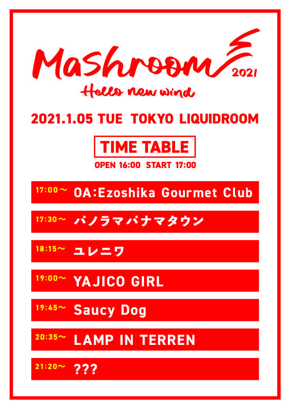 mashroom_2021_tt_tokyo_tate.jpg