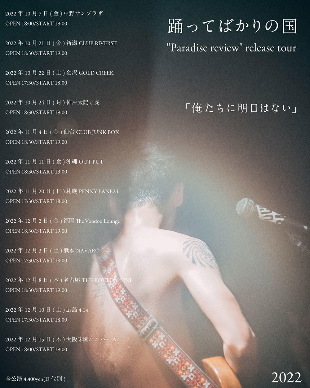 踊ってばかりの国、最新EP「Paradise review」リリース決定＆ツアー