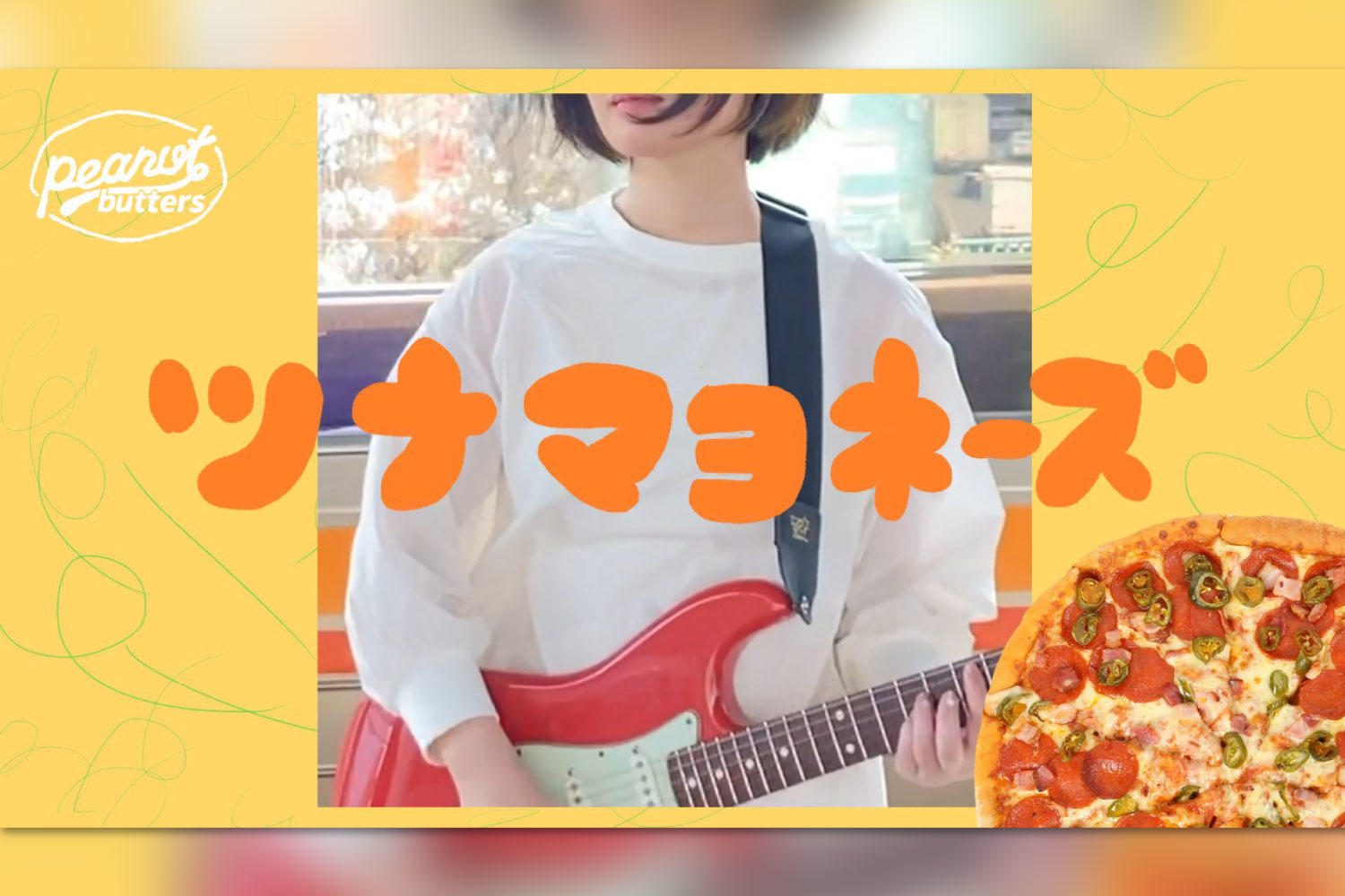 peanut butters、2曲入りデジタルシングル配信開始＆今夜21時に「ツナマヨネーズ (band ver.)」MV公開！