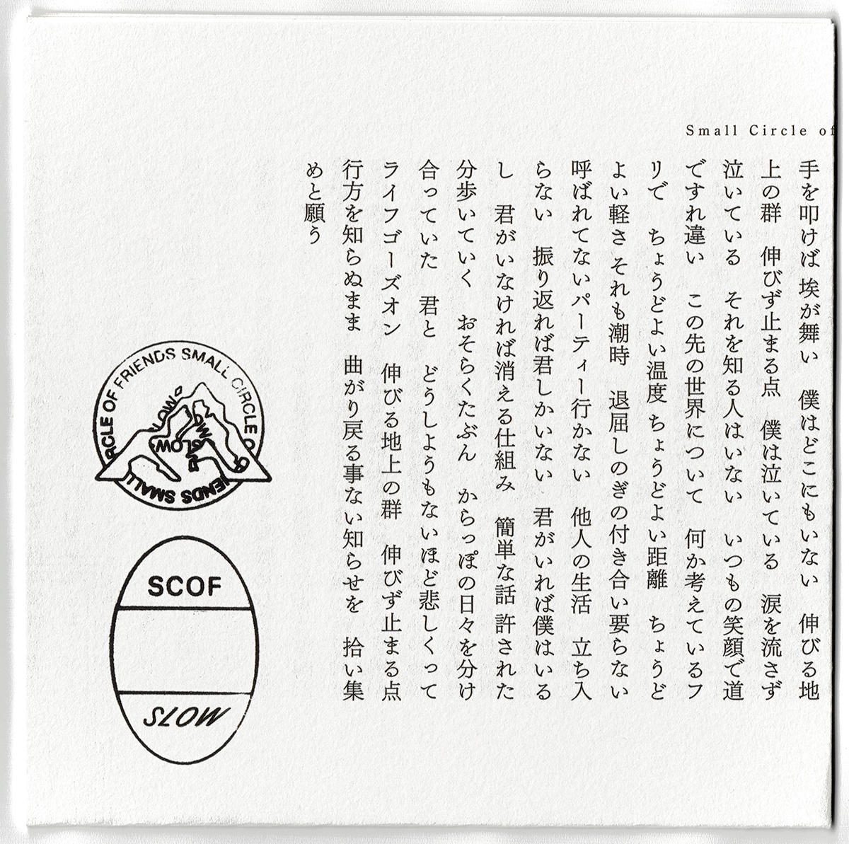 scof__SLOW_jk_20250718.jpg