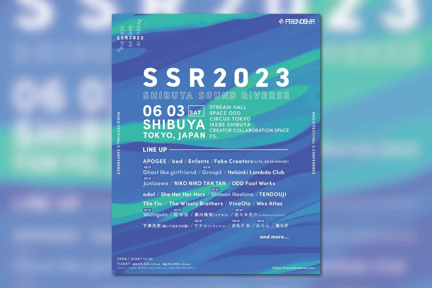 渋谷6会場サーキットイベント「SHIBUYA SOUND RIVERSE 2023」、Ghost like girlfriend・Group2ら出演決定！