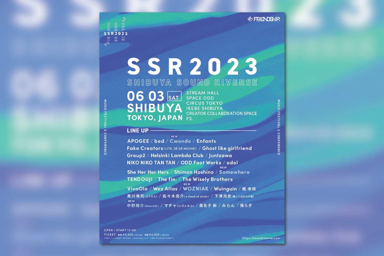 渋谷6会場サーキットイベント「SHIBUYA SOUND RIVERSE 2023」、出演者最終発表&タイムテーブル公開！