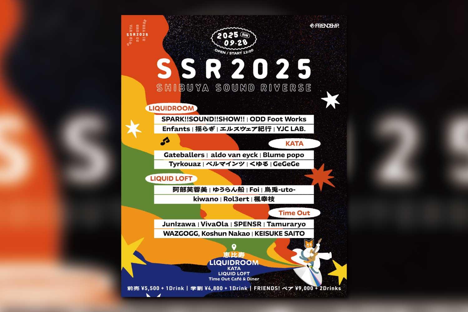 FRIENDSHIP.、9/28(日)に恵比寿LIQUIDROOM全館で行う主催イベント『SSR2025』ステージ割を発表！