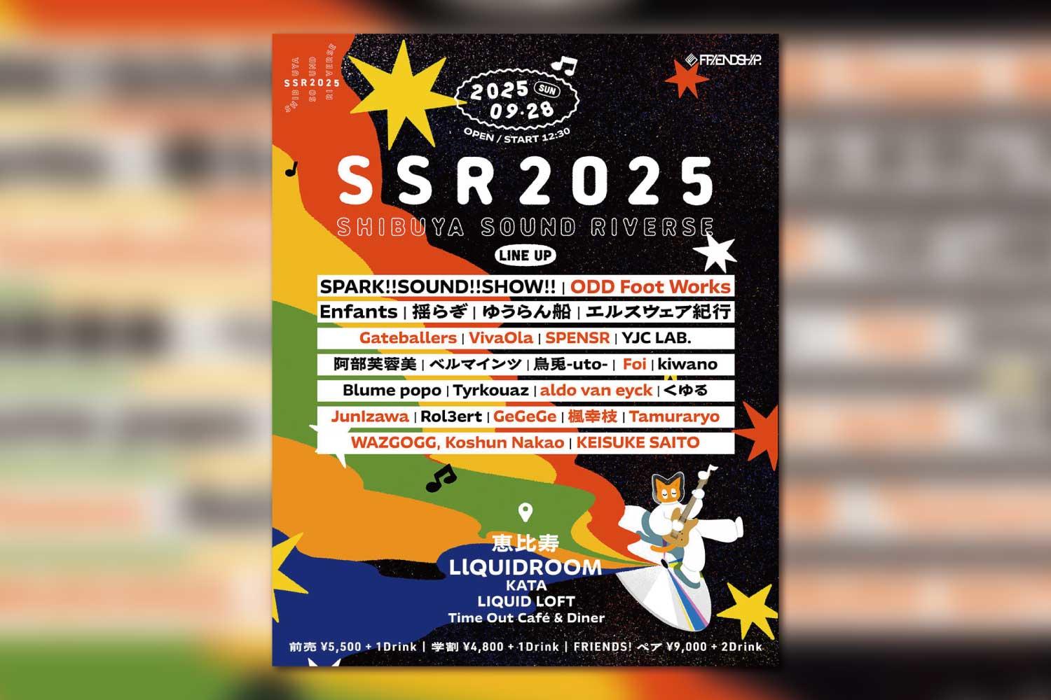「FRIENDSHIP.」主催『SSR』、最終ラインナップでODD Foot WorksやGateballersやVivaOlaらなど12組の出演決定！