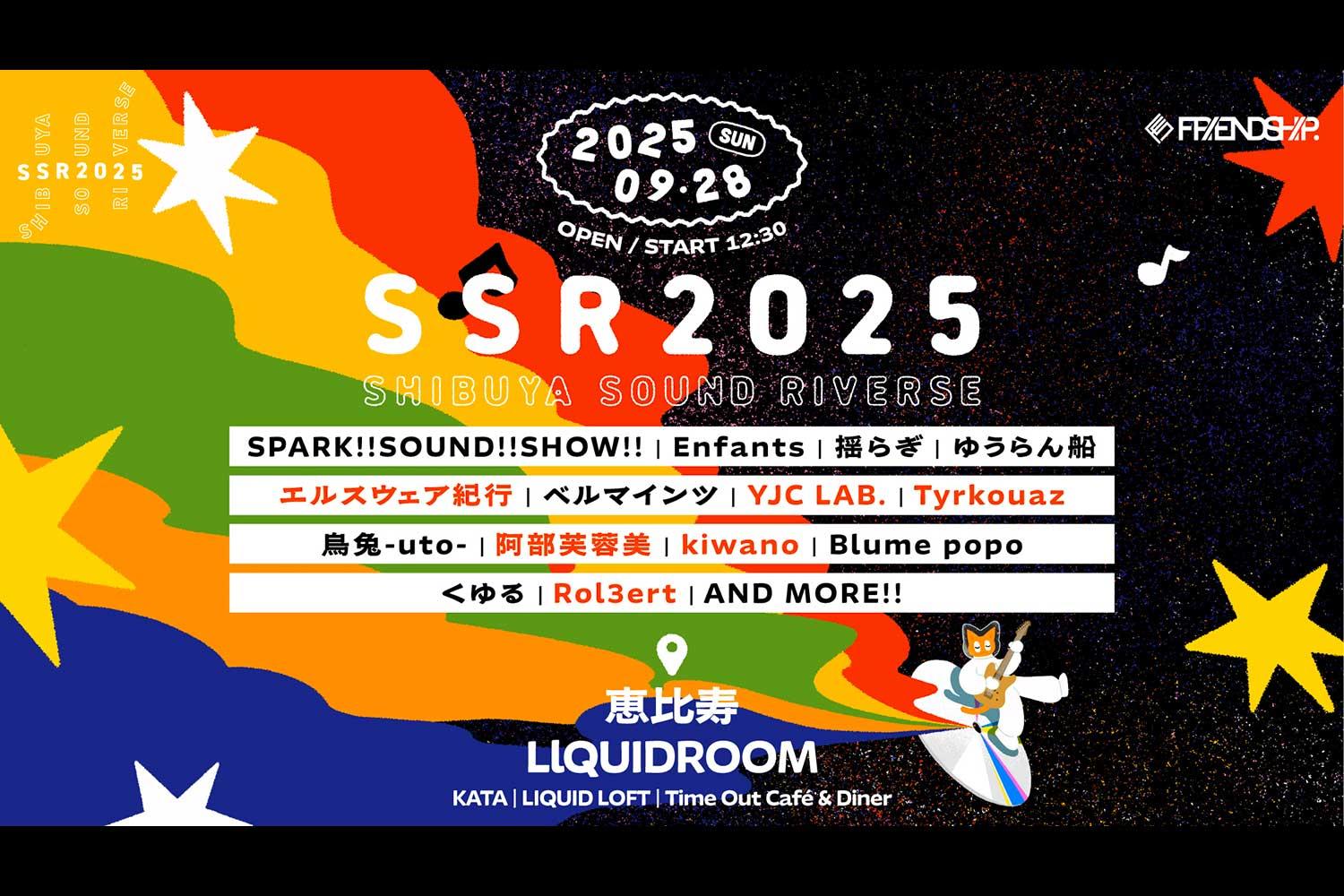 「FRIENDSHIP.」主催イベント「SSR」、エルスウェア紀行・YJC LAB.・Tyrkouaz・阿部芙蓉美など第2弾出演アーティスト発表！