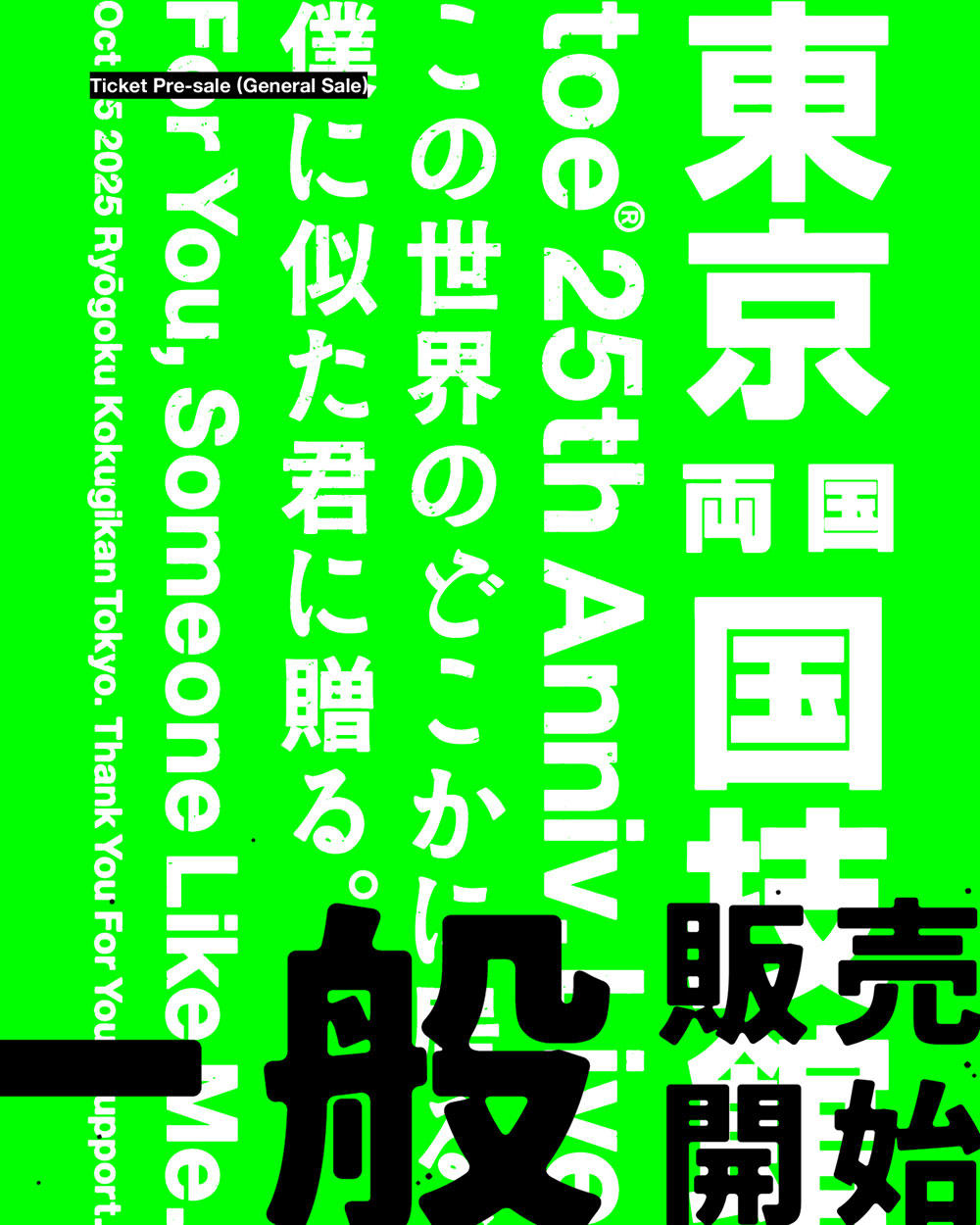 toe_2025_25anniv_1000_20250530.jpg