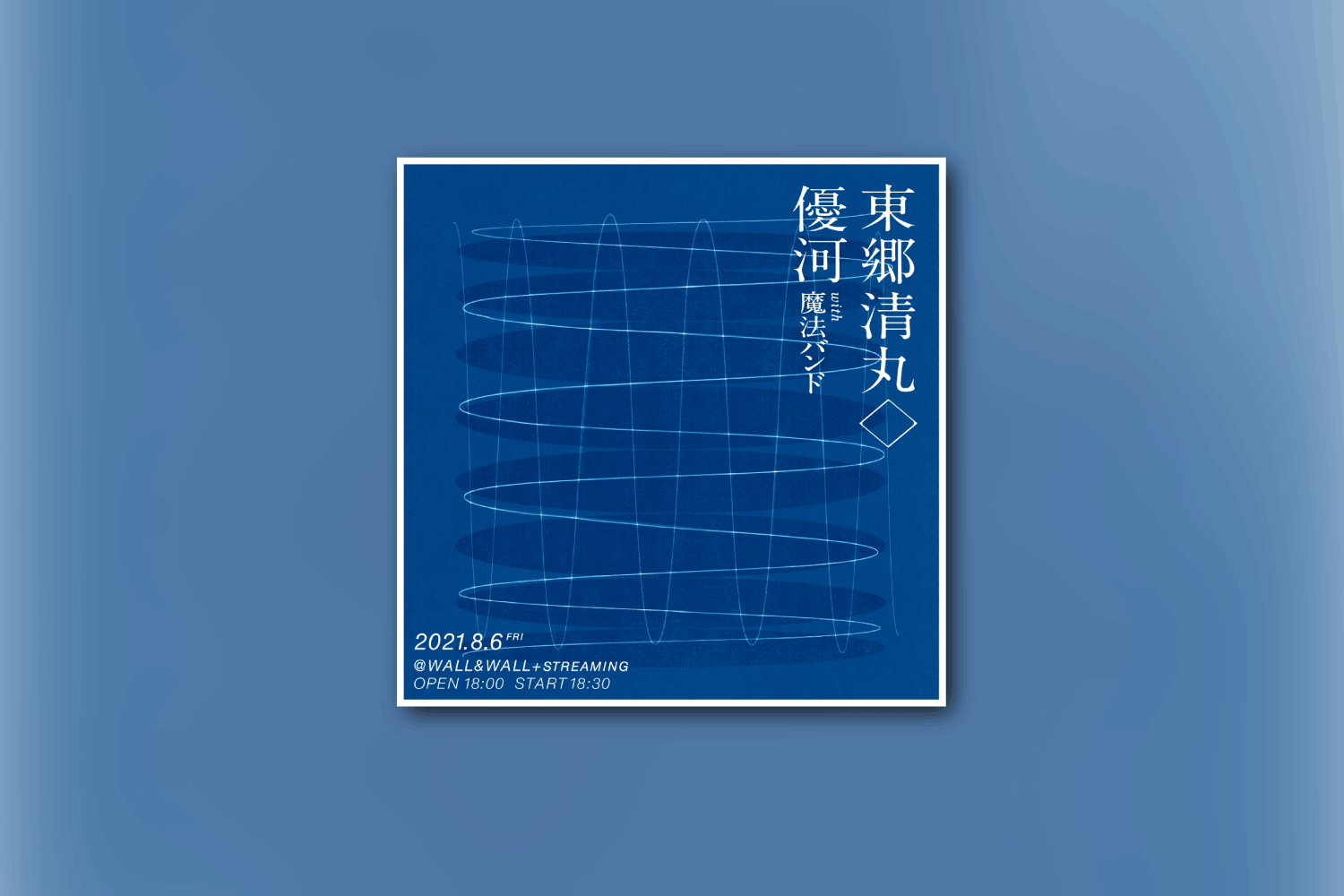 確固たる存在感を示すSSW 東郷清丸×優河、8/6(金)表参道WALL&WALLにて共演！