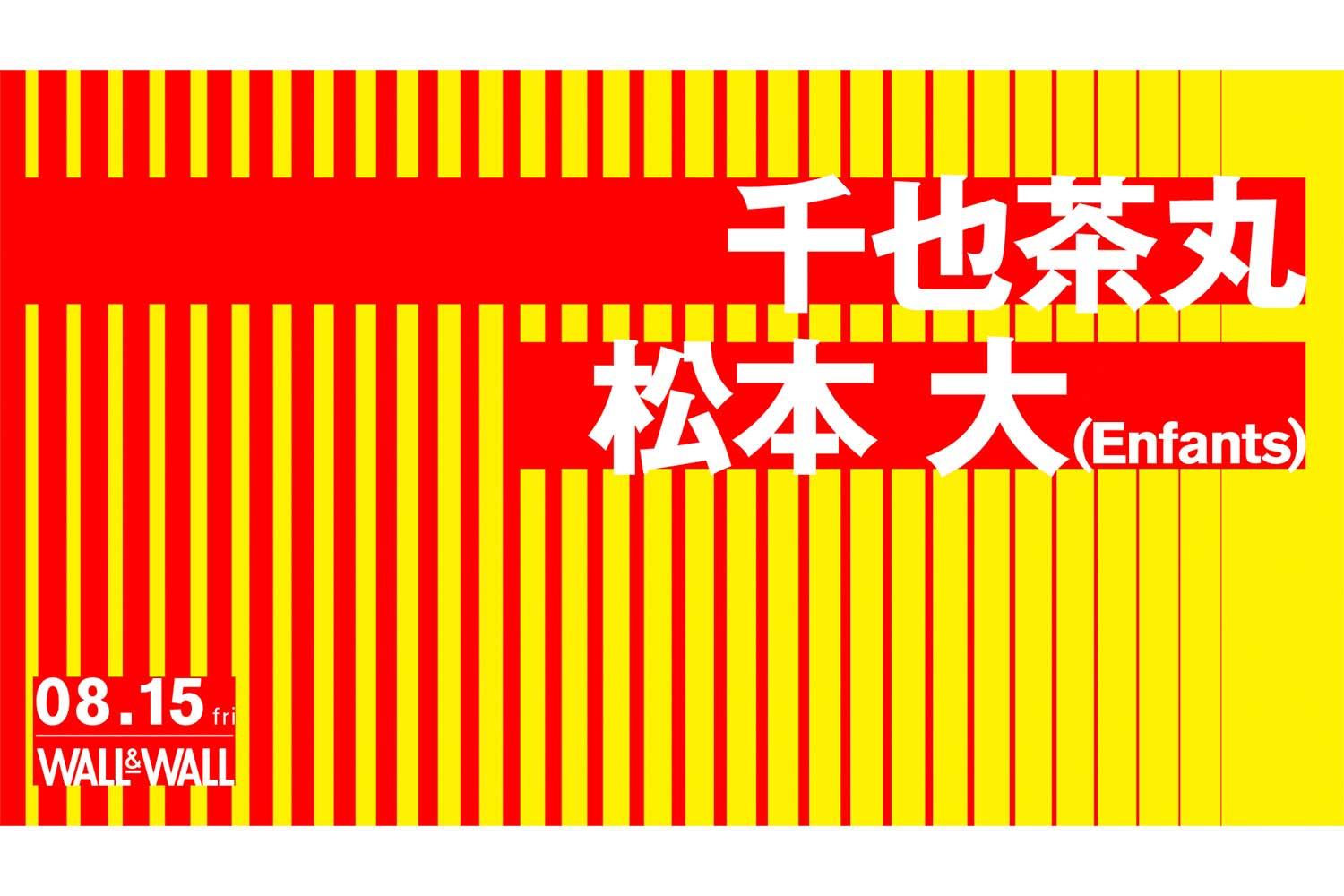 首藤義勝のソロプロジェクト・千也茶丸とEnfants のフロントマン・松本大、8月に表参道WALL&WALLで弾き語りライブ開催！