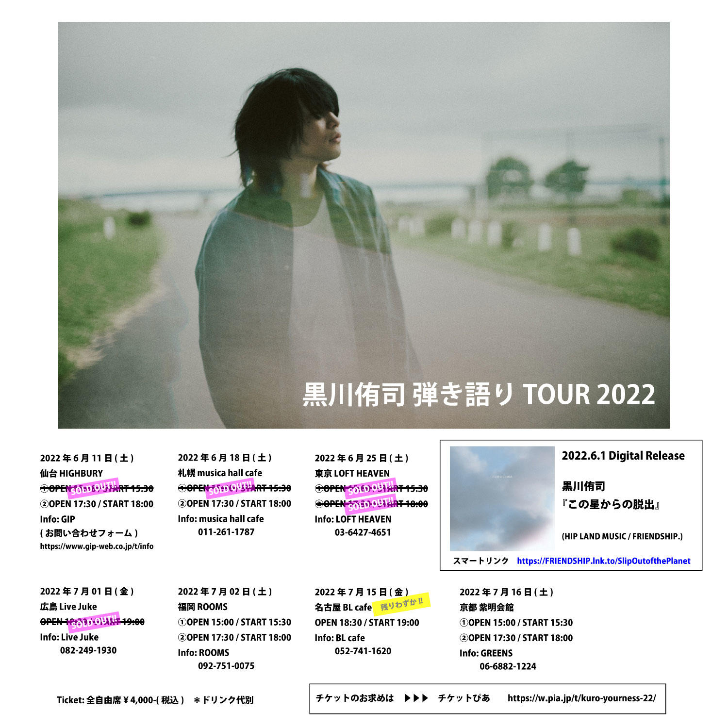 yourness_kurokawa_flyer_20220601.jpg