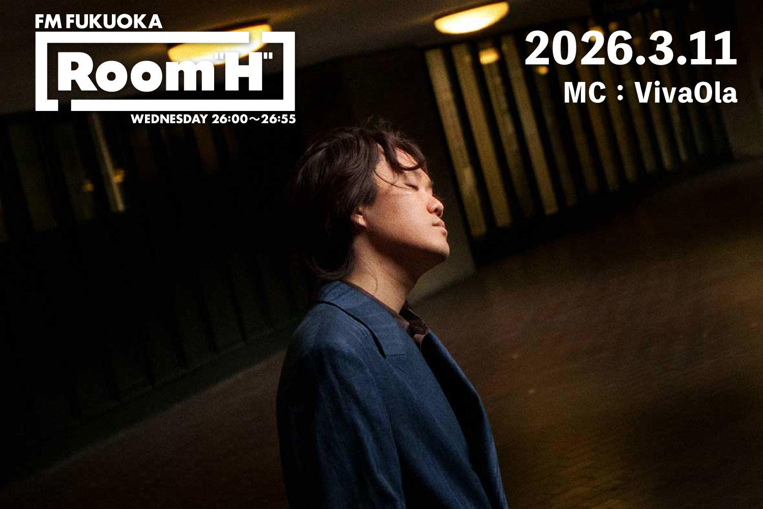 【読むラジオ】MC：VivaOla  ゲストに齊藤耕太郎が登場「Room H」-2026.3.11-