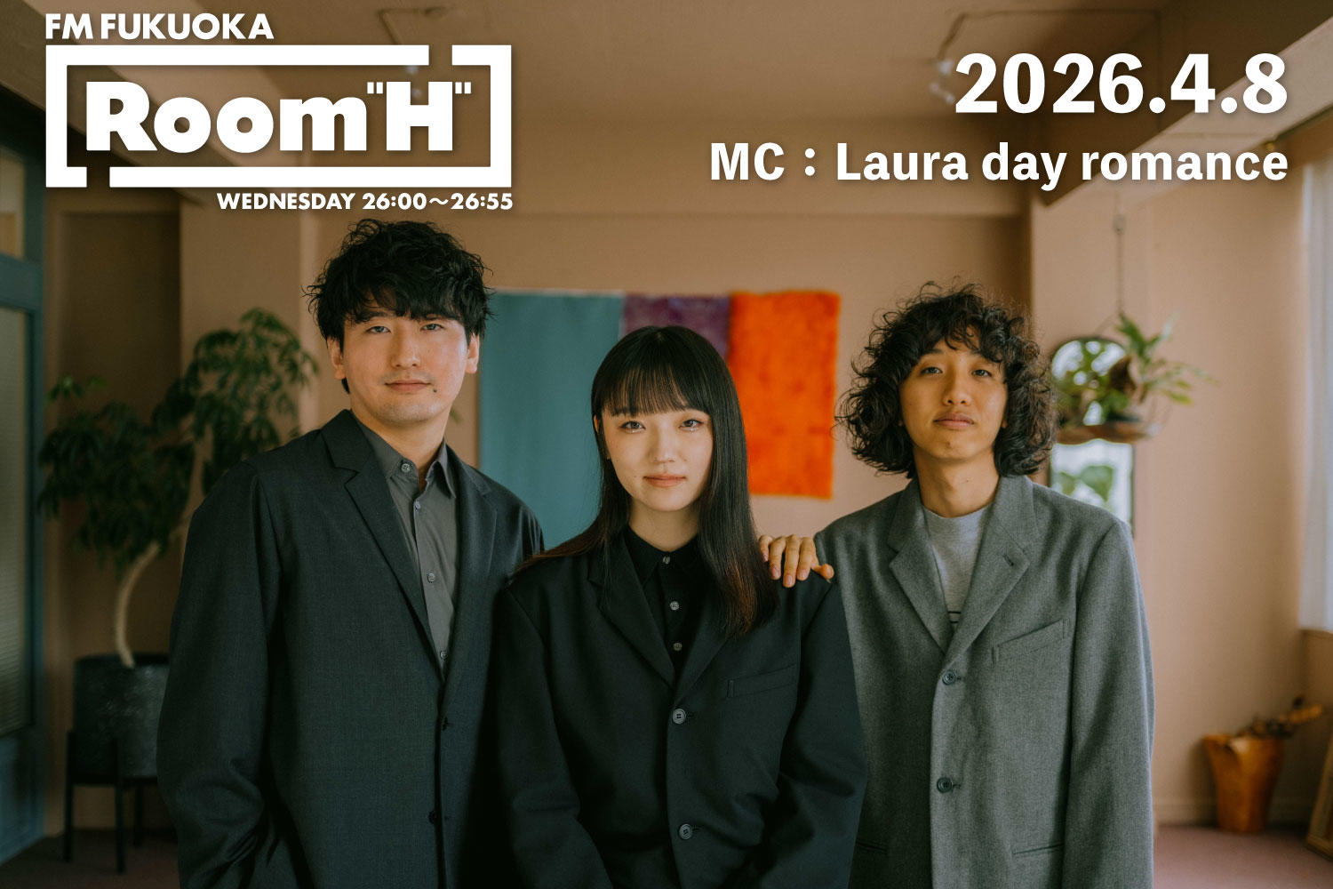 【読むラジオ】MC： Laura day romance 「ふるさとの歌」をテーマに選曲！「Room H」-2026.4.8-