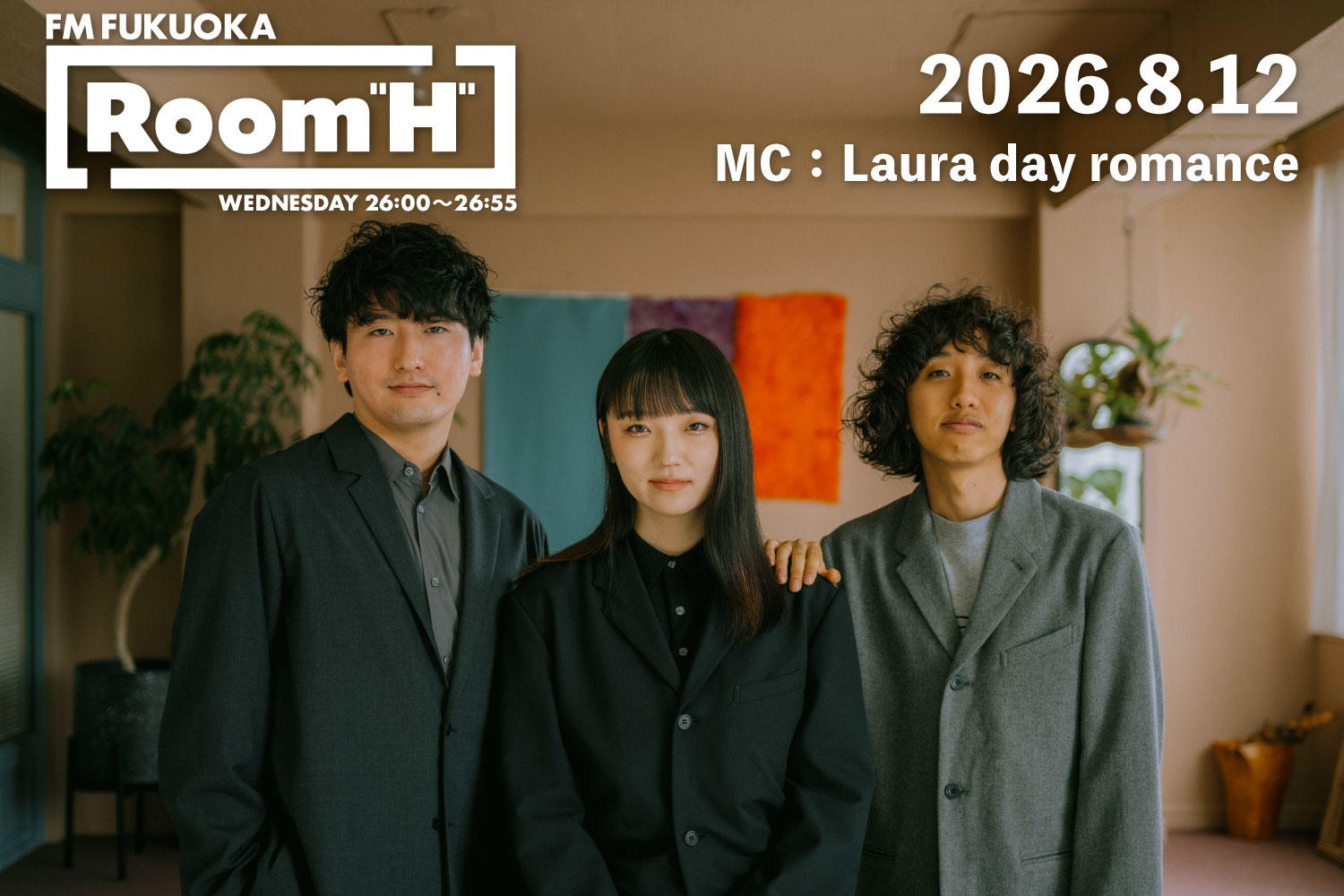 【読むラジオ】MC： Laura day romance 「郷愁を感じる音楽」をテーマに選曲！「Room H」-2026.8.12-