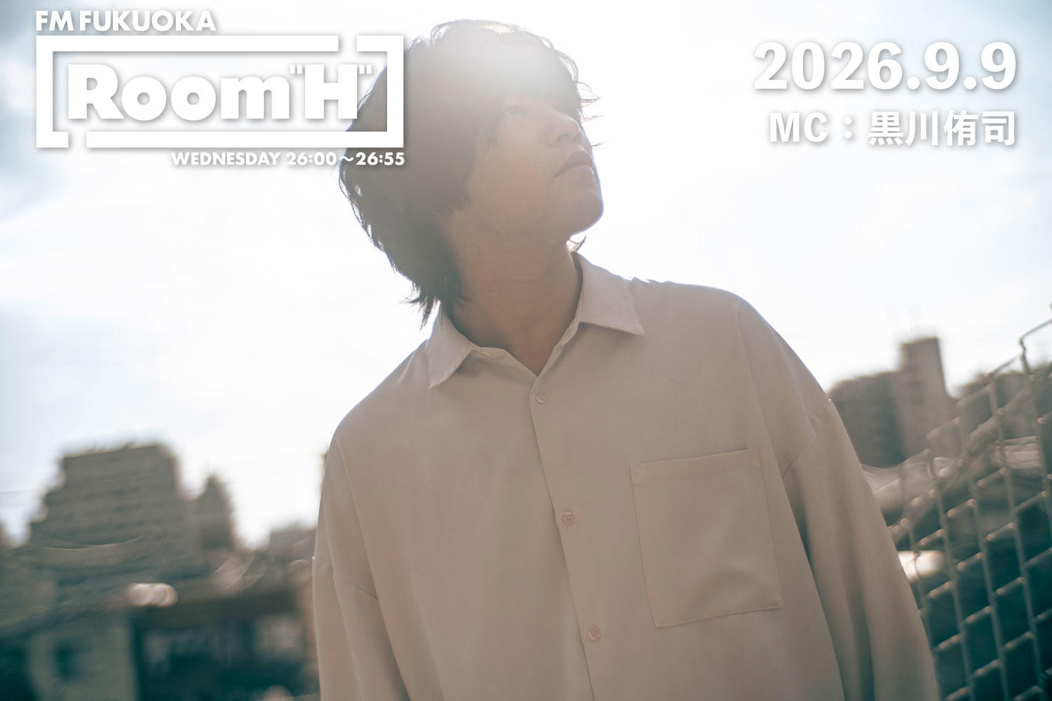 【読むラジオ】MC：黒川侑司(YOURNESS) 「僕がライブ前に聴いて気持ちを高める曲」をテーマに選曲！「Room H」-2026.9.9-