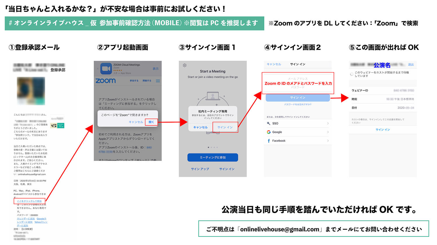 3.＜当日入場できるか不安な方＞事前入場確認_MOBILE.jpg