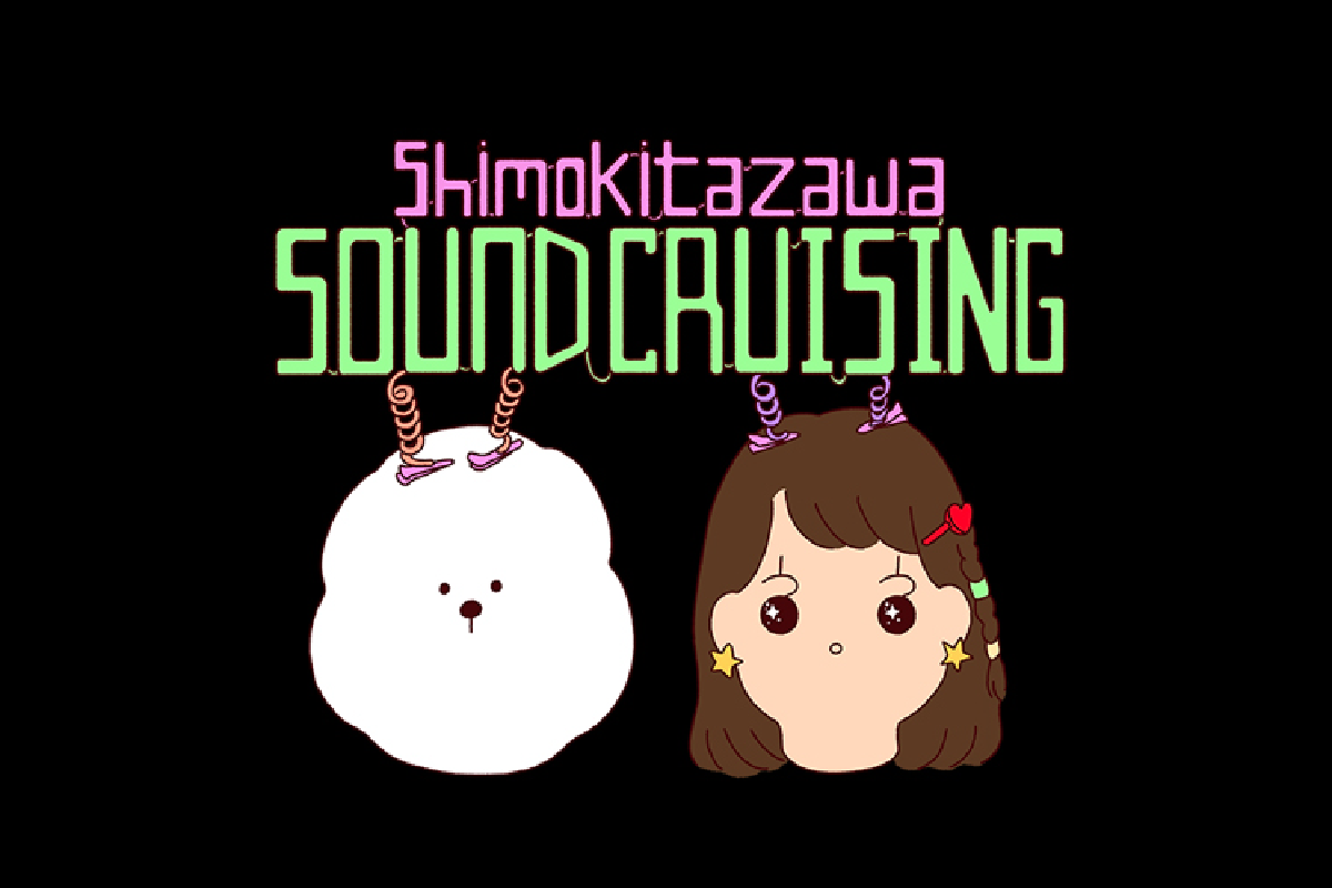 今年で8回目！Shimokitazawa SOUND CRUISING 2019、HIP LAND関連出演者はチェックできてる？【予習】